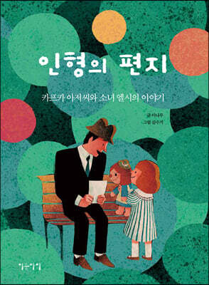 인형의 편지