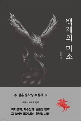 백제의 미소