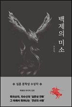 백제의 미소