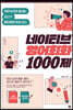네이티브 영어회화 1000제