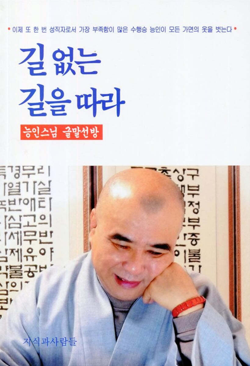 길 없는 길을 따라