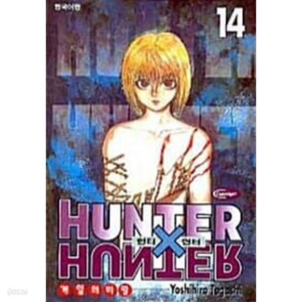 헌터x헌터 HunterXHunter 14