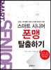 스마트 시니어 폰맹 탈출하기
