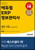 2021 에듀윌 ERP 정보관리사 생산 2급