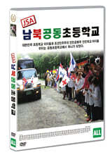 JSA 남북공동초등학교 (1Disc)