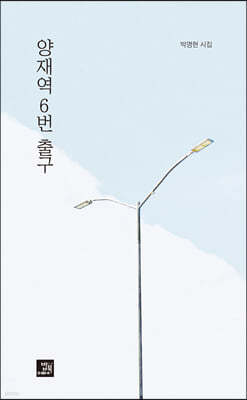양재역 6번 출구