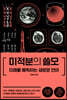 미적분의 쓸모