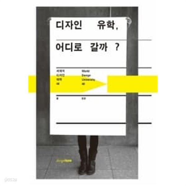 디자인 유학, 어디로 갈까? ★