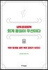 남북경제협력 회계 통일이 우선이다