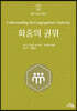 회중의 권위