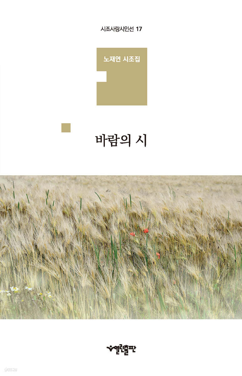 바람의 시