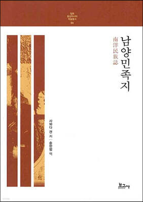 남양민족지
