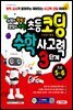 수학이 쑥쑥! 코딩이 척척! 초등코딩 수학 사고력 3단계 초등 5~6학년