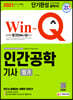 Win-Q 인간공학기사 필기 단기완성