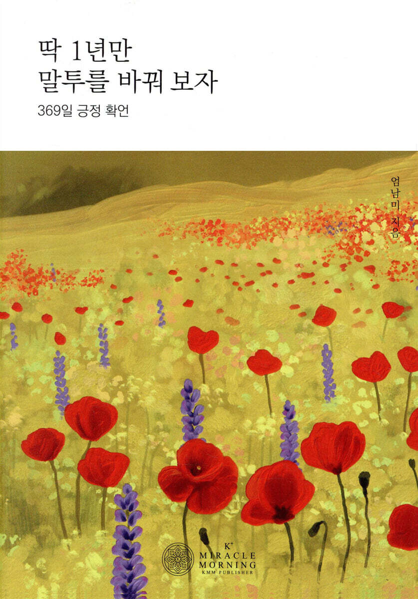 딱 1년만 말투를 바꿔보자