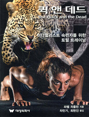 퀵 앤 데드
