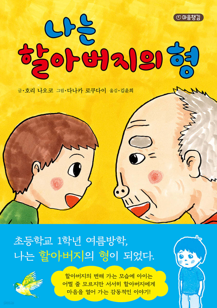 나는 할아버지의 형