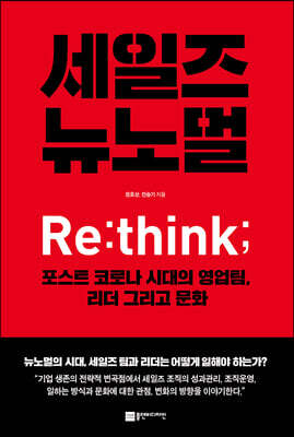 세일즈 뉴노멀