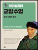 있어빌리티 교양수업 : 상식 너머의 상식
