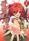 작안의샤나(만화)완결 1~10   - SF 판타지 만화 -