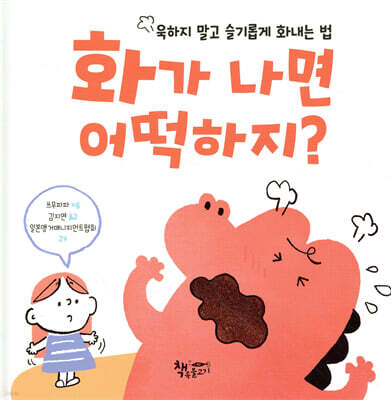 화가 나면 어떡하지?