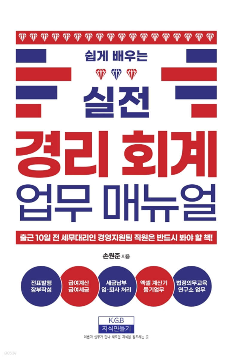 쉽게 배우는 실전 경리회계 업무매뉴얼