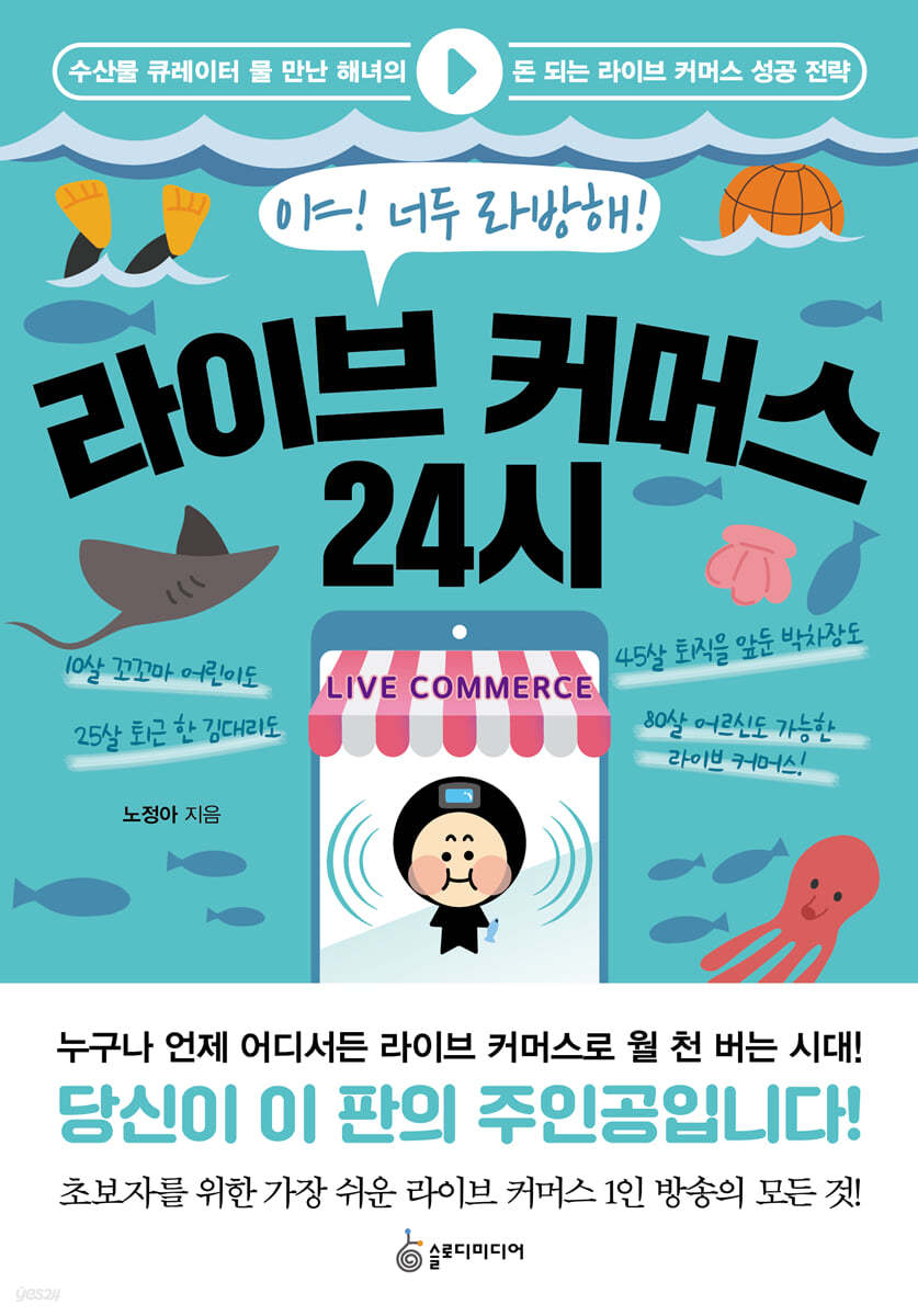 라이브 커머스 24시