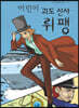 어린이 괴도 신사 뤼팽