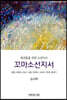 꼬마 소선지서