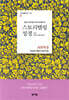 스토리텔링성경 신약 4 요한복음