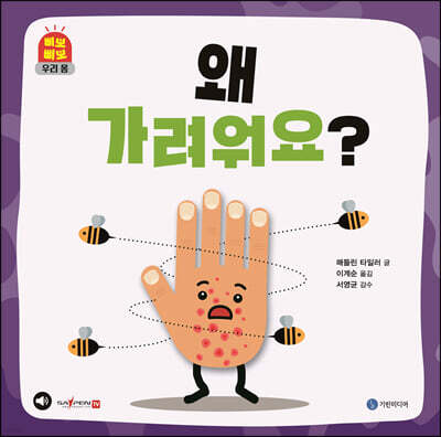 왜 가려워요?