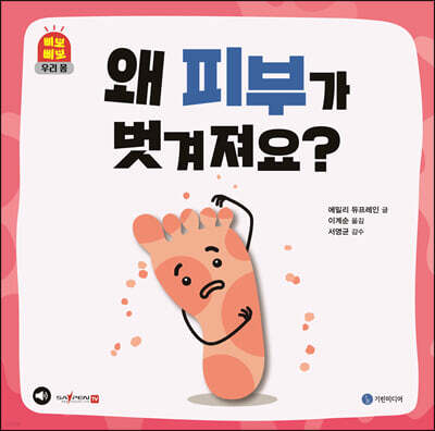 왜 피부가 벗겨져요?