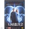 나비효과 2 (대여용)