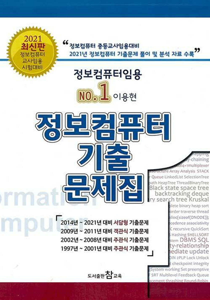 정보컴퓨터 기출문제집