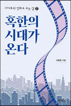 혹한의 시대가 온다
