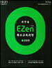 2021 EZen 특수교육과정 2 : 중등편