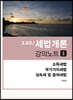 2021 세법개론 강의노트 2