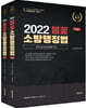 2022 불꽃 소방행정법