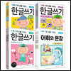 우리 아이 뇌를 깨우는 한글쓰기 12권 세트