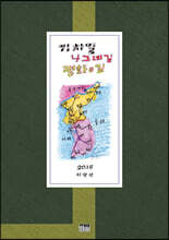 기차길 나그네길 평화의길