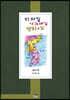 기차길 나그네길 평화의길