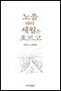 노을 따라 세월은 흐르고