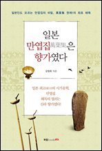 일본 만엽집萬葉集은 향가였다