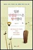 일본 만엽집萬葉集은 향가였다