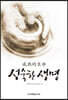 성숙한 생명