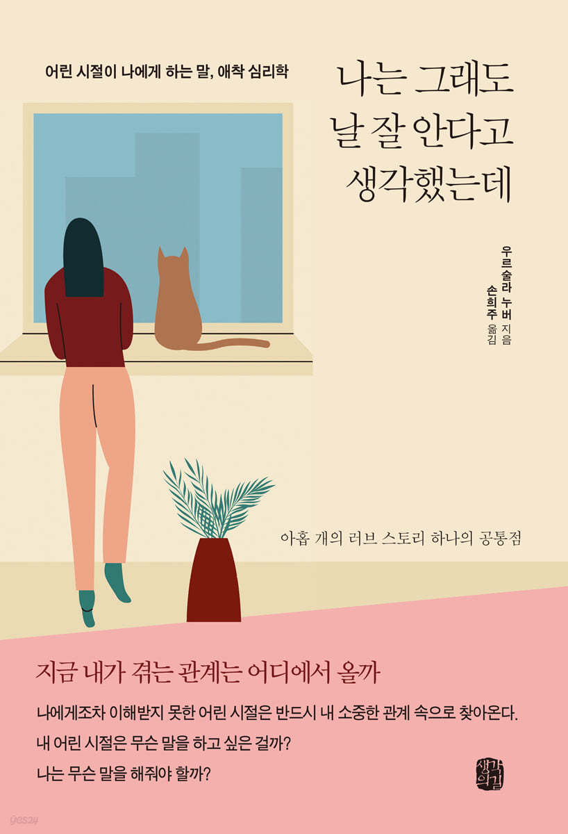 나는 그래도 날 잘 안다고 생각했는데 