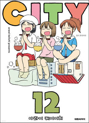 시티(CITY) 12