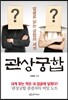 관상궁합