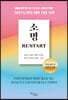 소명 RE:START