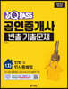 2021 최신판 원큐패스 공인중개사 빈출 기출문제 1차 민법 및 민사특별법